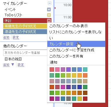 Googleカレンダーを表示する Genova Cms 5 操作マニュアル